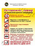 4.Осторожно, поезд