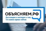Объясняем рф