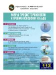 6.Правила поведения на льду(11.12.22)