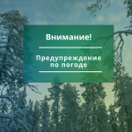 Предупреждение
